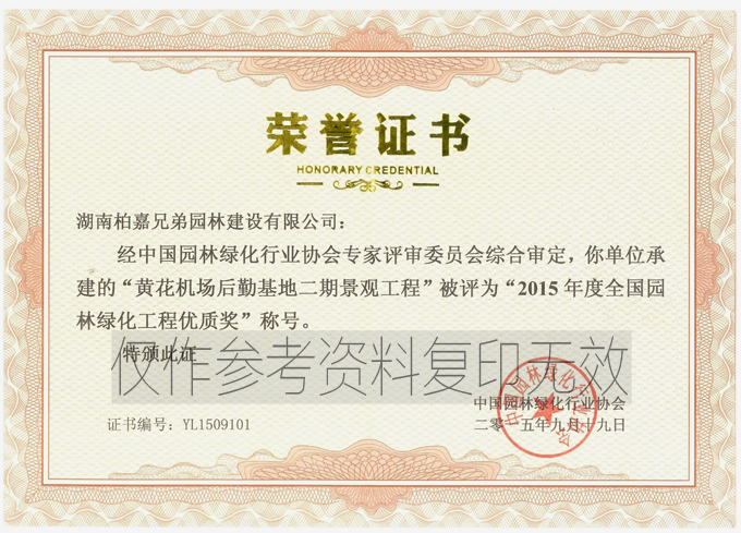 榮譽(yù)證書-黃花機(jī)場(chǎng).jpg